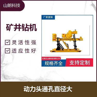 山朗ZDY1200S（1900S/3200S/4000S）坑道钻机 适应性好 工作