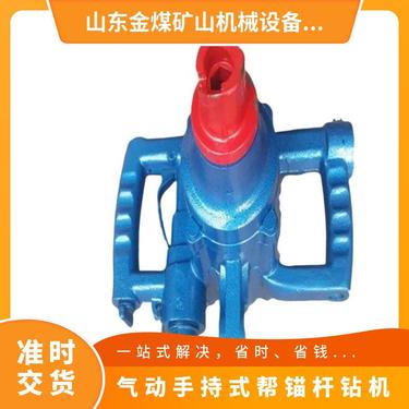 金煤供应ZQS-50/2.5S手持式气动锚杆钻机 风煤钻