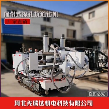 尧瑞达 供应煤矿履带式全液压坑道钻机 勘探打孔 煤矿探放水