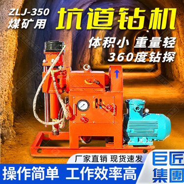 ZLJ房屋工程注浆加固一体机 水坝公路坑道钻机 地铁抢险钻