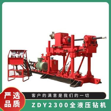 金煤供应ZDY2300全液压钻机 360度旋转打孔深井