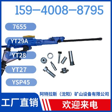 煤矿凿岩机7655 配套H22钎杆 货源充足 用于采石场 阿特拉斯矿山设备