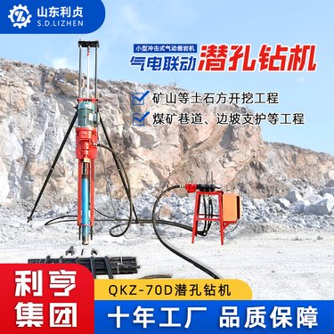 QKZ-70多角度岩石钻孔机 矿山打孔破碎小型潜孔钻机 边坡支护设备