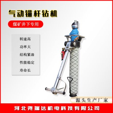 煤矿用气动锚杆钻机 矿井下用的打锚杆支护设备 MQT-130型 尧瑞达