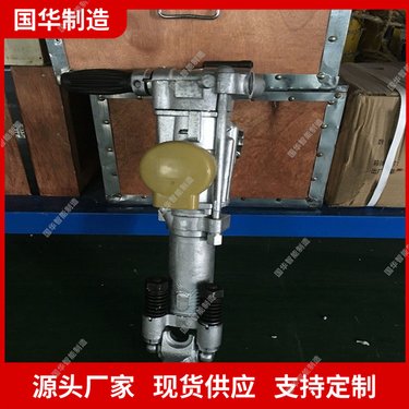 国华智能制造 体积小重量轻矿山YO18型手持式凿岩机
