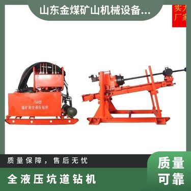 金煤厂家供应ZDY650矿用全液压抗冲击回转式钻机
