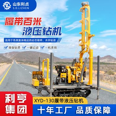XYD-130液压岩心钻机 履带式打水井机器滑架式钻塔勘探钻井多功能