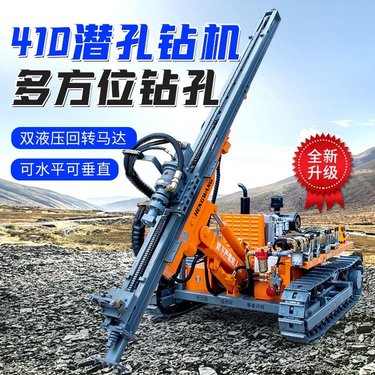 410分体式潜孔钻机 矿山开采煤矿施工用 液压潜孔钻恒旺