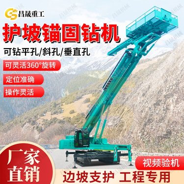 昌晟 35米护坡钻机 高举锚杆钻孔机 山体支护高臂钻 孔机