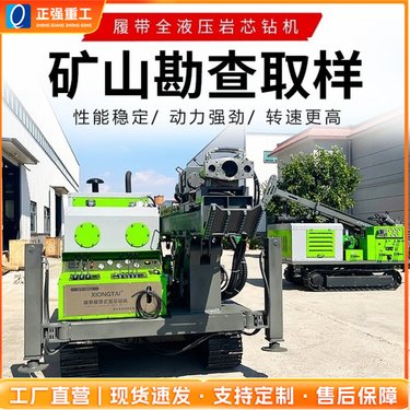 煤矿用坑道探水钻履带式全液压钻机瓦斯排放地质探勘多角度钻孔