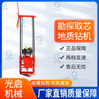 光启便携式立架岩石取芯设备 汽油机款野外勘探钻机 多功能钻孔