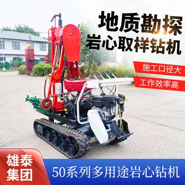BZ-50L型小履带型钻机 小型汽油履带机 岩石取样机 混凝土打孔取芯