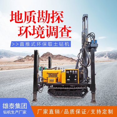 雄泰BZ-30TL履带取土钻机 双动力头设计多功能取土设备