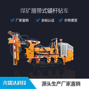 cmm2-25全液压锚杆锚索钻车 煤矿双臂履带锚杆钻机