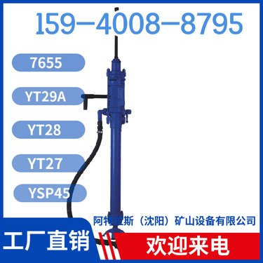 YT29A凿岩机 矿山巷道掘进 服务矿山企业 耗气量≤83L/s