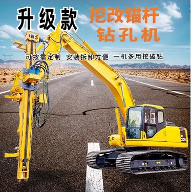 20吨挖机改装打孔机器 矿山光伏钻眼 液压潜孔钻机