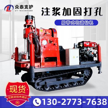 履带式坑道钻孔注浆加固一体机勘探质地基加固全液压双液注浆钻机