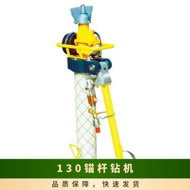 金煤 MQT-130/2.9煤矿用气动锚杆钻机 安装树脂类