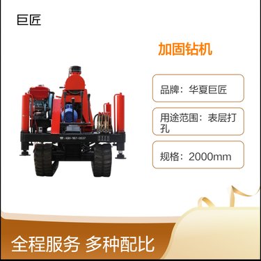 华夏巨匠ZLJ系列履带式注浆加固钻机表层打孔钻 550kg加固打孔设备