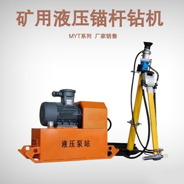 MYT锚杆钻机 巷道钻孔机 顶板锚护锚索钻孔机 矿井下用锚索孔打眼机