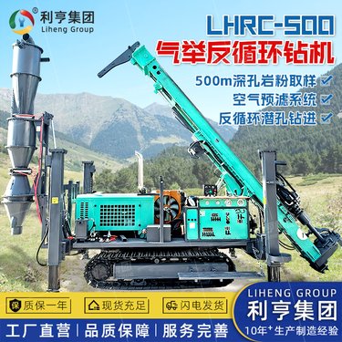 履带式气举反循环潜孔钻机 LHRC-500深孔岩粉取样探矿钻机 遥控行走