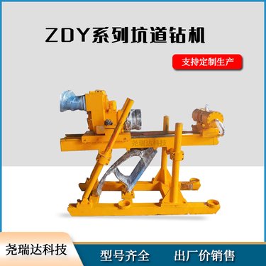尧瑞达 坑道钻机 矿用井下探放水专用 ZDY3200型