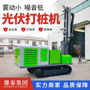 雄泰集团XT-600GF多功能钻机(光伏打桩机)遥控一体式履带式钻孔机