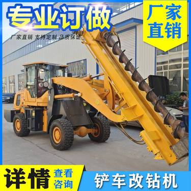 长螺旋式 多功能大型铲车改装钻机 光伏地基折叠升降钻坑机