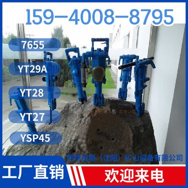 矿山凿岩机YSP45 阿特拉斯矿山设备 冲击频率≥39Hz 用于水利水电