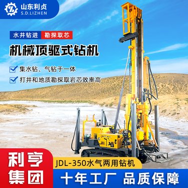 利亨厂家JDL-350水气两用钻机 可勘探可打水井多功能钻探设备