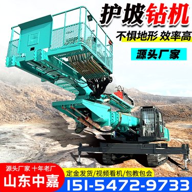 多功能高臂护坡钻机 基坑锚固钻孔机 支持360°旋转 中嘉厂家
