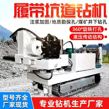 全液压坑道钻机KY钻机金属矿用隧道钻机注浆加固履带绳索取芯钻机