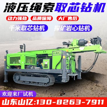 山亿履带绳索取芯钻机 600米矿山探矿岩心钻井机 操作方便上门培训