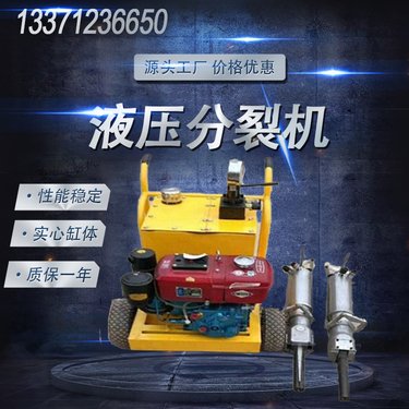 液压分裂机 岩石开采钻机 钻采设备 数秒破碎 鸿业直供