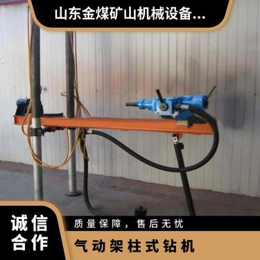 金煤供应ZQJC-150/2.8气动架柱式钻机 轻便探水