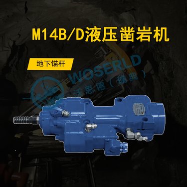 rock drill小型液压凿岩机挖机改钻机潜孔钻锚杆台车掘进钻车多臂