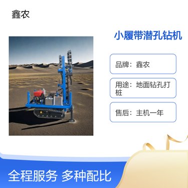 全液压小履带潜孔钻机 520F风动大马力房屋注浆加固打洞冲击多功能