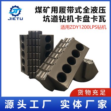 煤矿用履带式全液压坑道钻机ZDY1200LPS型 动力头卡盘卡瓦 货物充足