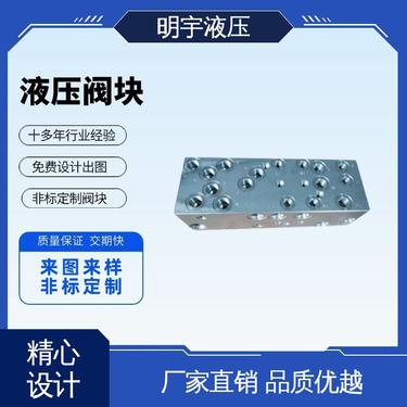 明宇 凿岩钻机 三联阀组 非标定制 液压系统动力