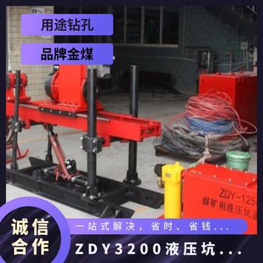 金煤供应ZDY3200矿用液压坑道钻机 深度250米钻孔