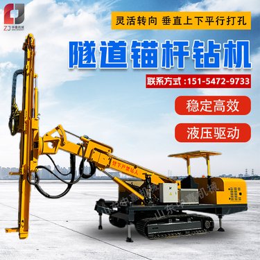 中嘉隧道开挖锚杆钻机 万向角度隧道钻机 履带式凿岩台车