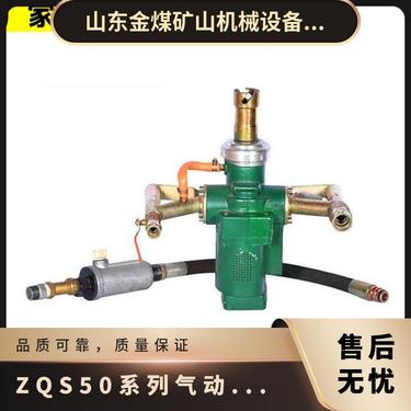 金煤供应ZQS-50/1.5S系列气动手持钻机 矿用手持式