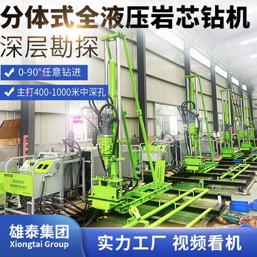 分体可拆解深孔绳索取芯地质钻探设备 山区金属矿山多角度勘察钻机