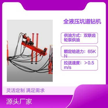 ZY-400型全液压坑道钻机金刚石钻探 性能优良 操作方便