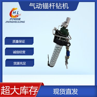 和利隆 MQT-130/2.0气动锚杆钻机 玻璃钢气腿 操作简单