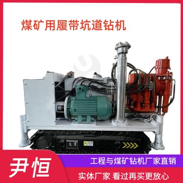 ZLJ煤矿履带式坑道钻机岩巷岩层探水 移动方便 钻孔准确高效