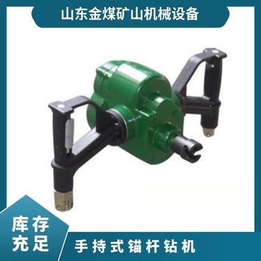 金煤 ZQS-50/2.4S矿用手持式锚杆气动钻机 风煤钻