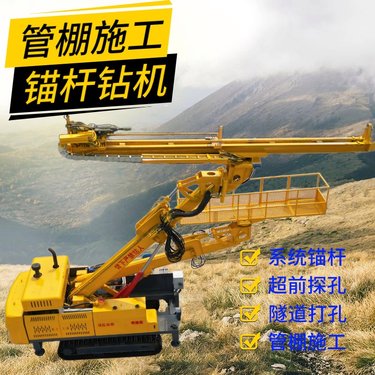 隧道钻机厂家 隧洞钻孔机 多角度履带式锚杆钻机