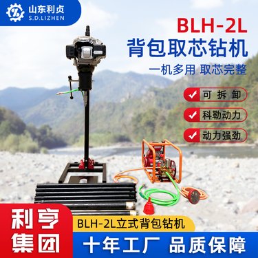 30米地质取样背包钻机 BLH-2L小型岩芯钻机 便携式岩石钻孔取芯机