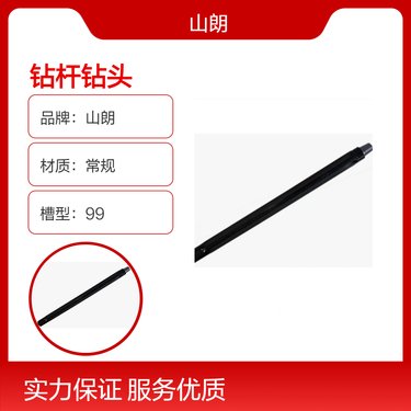 山朗品牌 zdy坑道钻机钻杆钻头 zyw液压钻型号42-89